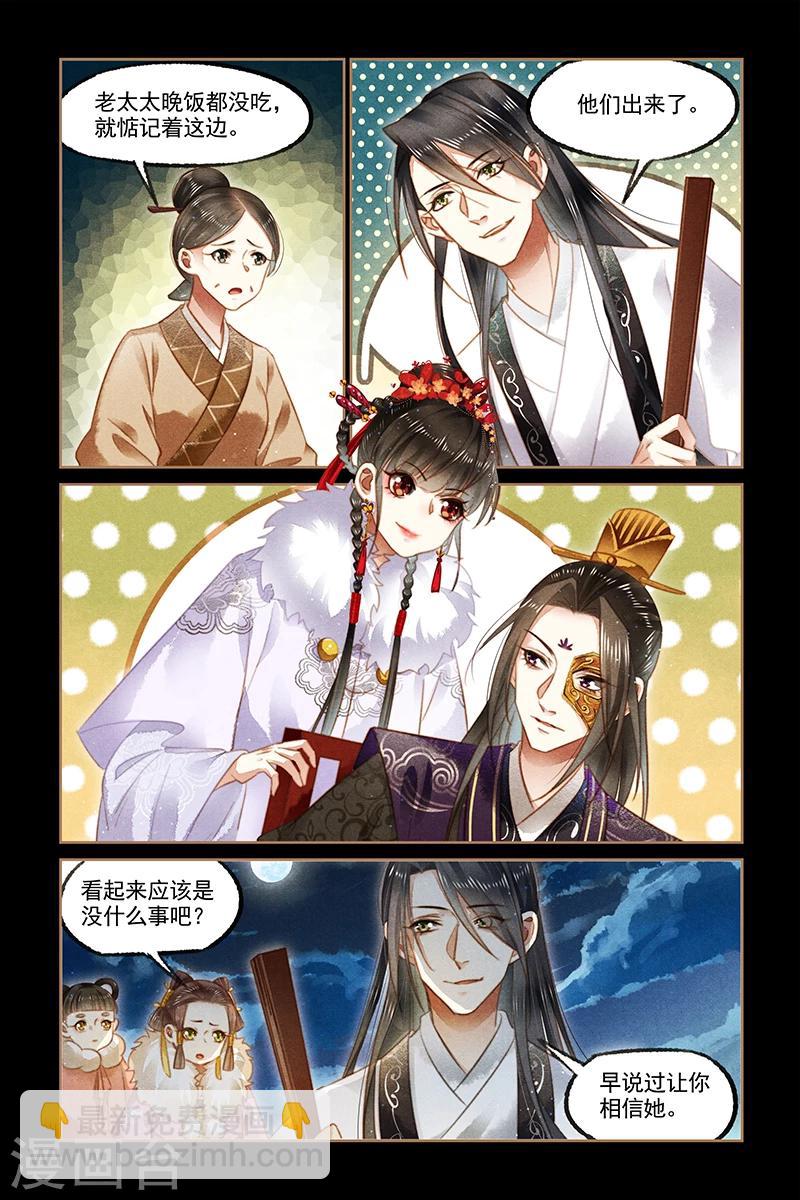 🍱神医嫡女 第127话 诡谲饭局 第2页