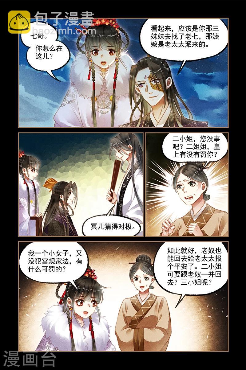 🍱神医嫡女 第127话 诡谲饭局 第3页