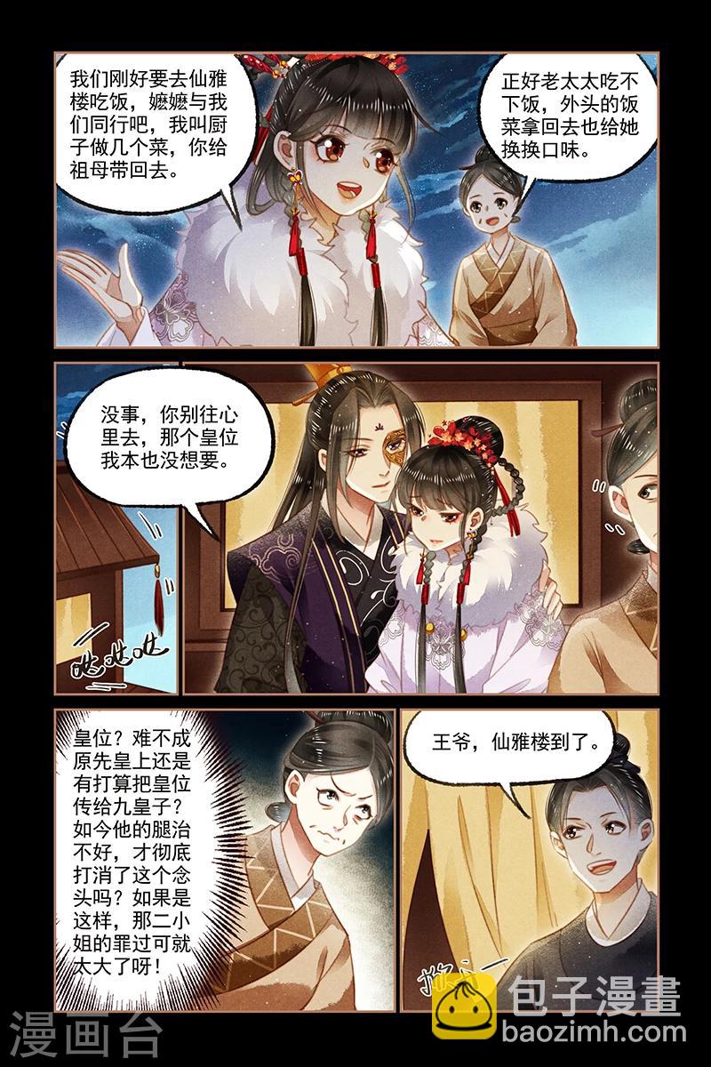 🍱神医嫡女 第127话 诡谲饭局 第4页