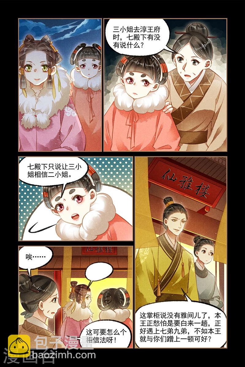 🍱神医嫡女 第127话 诡谲饭局 第5页