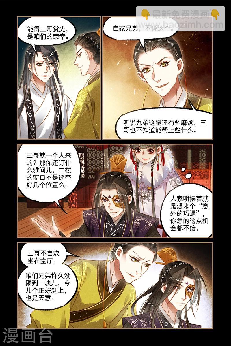 🍱神医嫡女 第127话 诡谲饭局 第6页