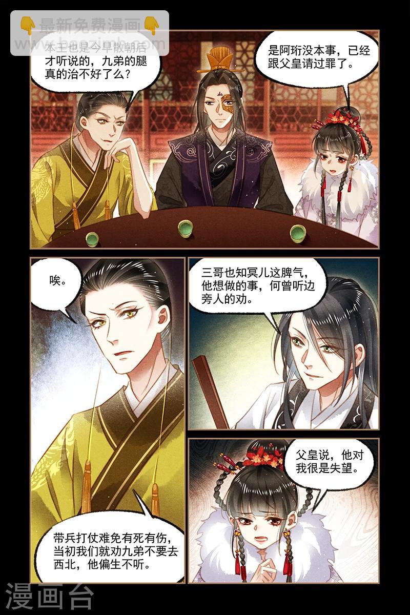 🍱神医嫡女 第127话 诡谲饭局 第7页