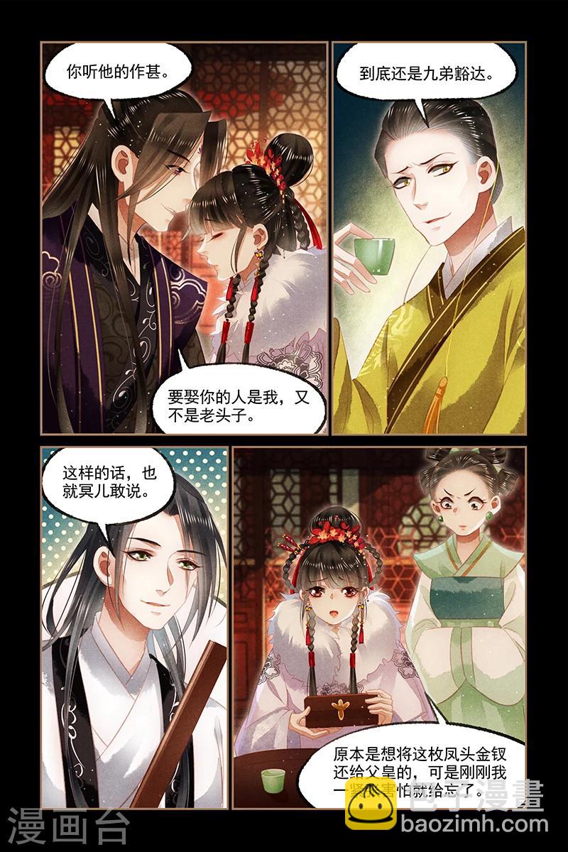 🍱神医嫡女 第127话 诡谲饭局 第8页