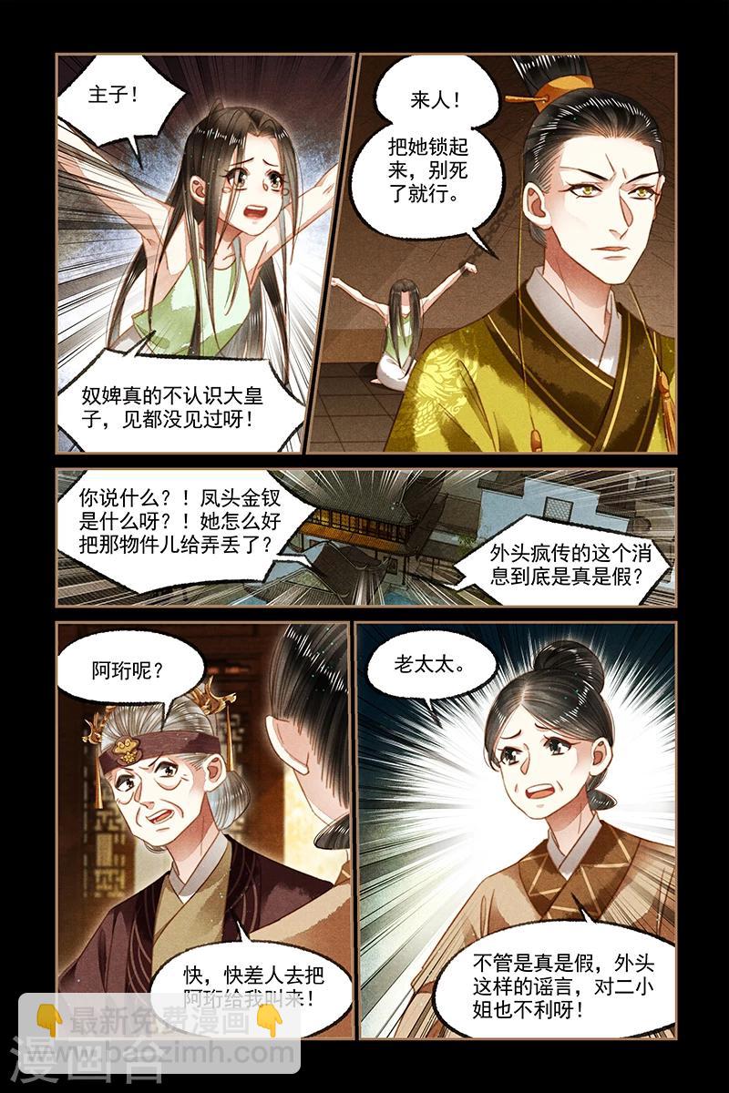 🍱神医嫡女 第129话 谣言四起 第2页