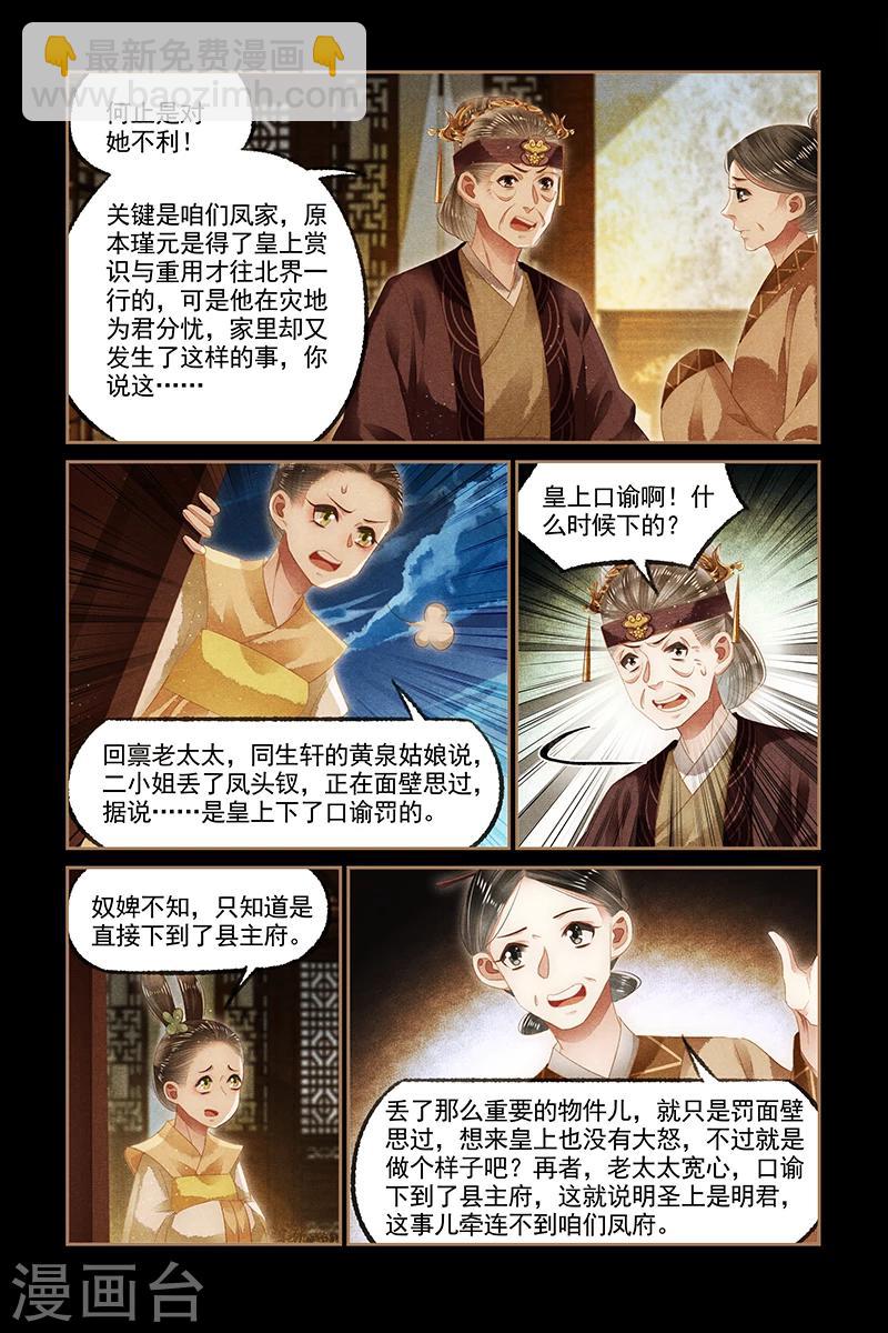 🍱神医嫡女 第129话 谣言四起 第3页