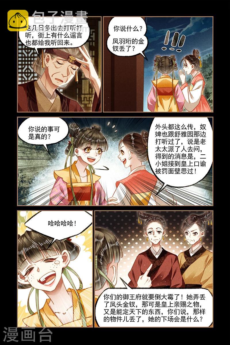 🍱神医嫡女 第129话 谣言四起 第4页