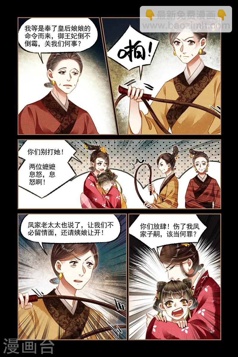 🍱神医嫡女 第129话 谣言四起 第5页