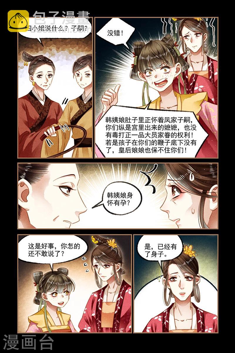 🍱神医嫡女 第129话 谣言四起 第6页