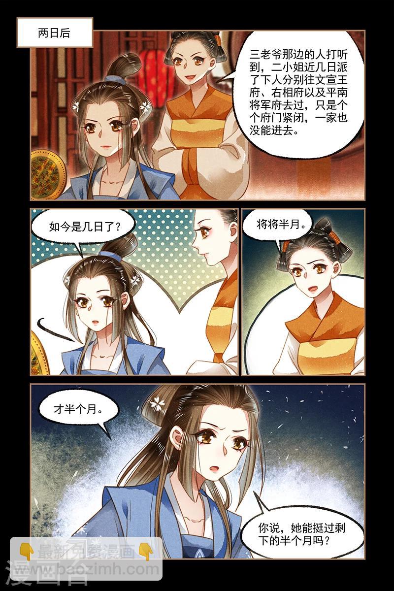 🍱神医嫡女 第129话 谣言四起 第7页