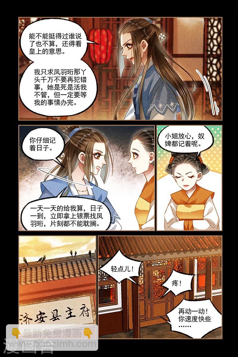 🍱神医嫡女 第129话 谣言四起 第8页