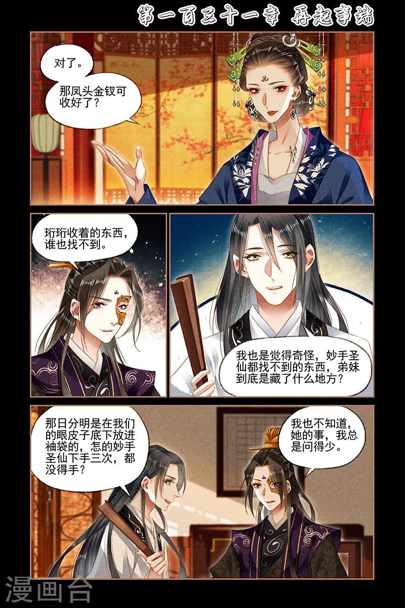 🍱神医嫡女 第131话 再起事端 第1页