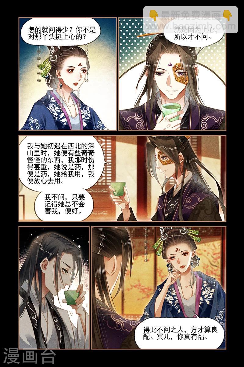 🍱神医嫡女 第131话 再起事端 第2页