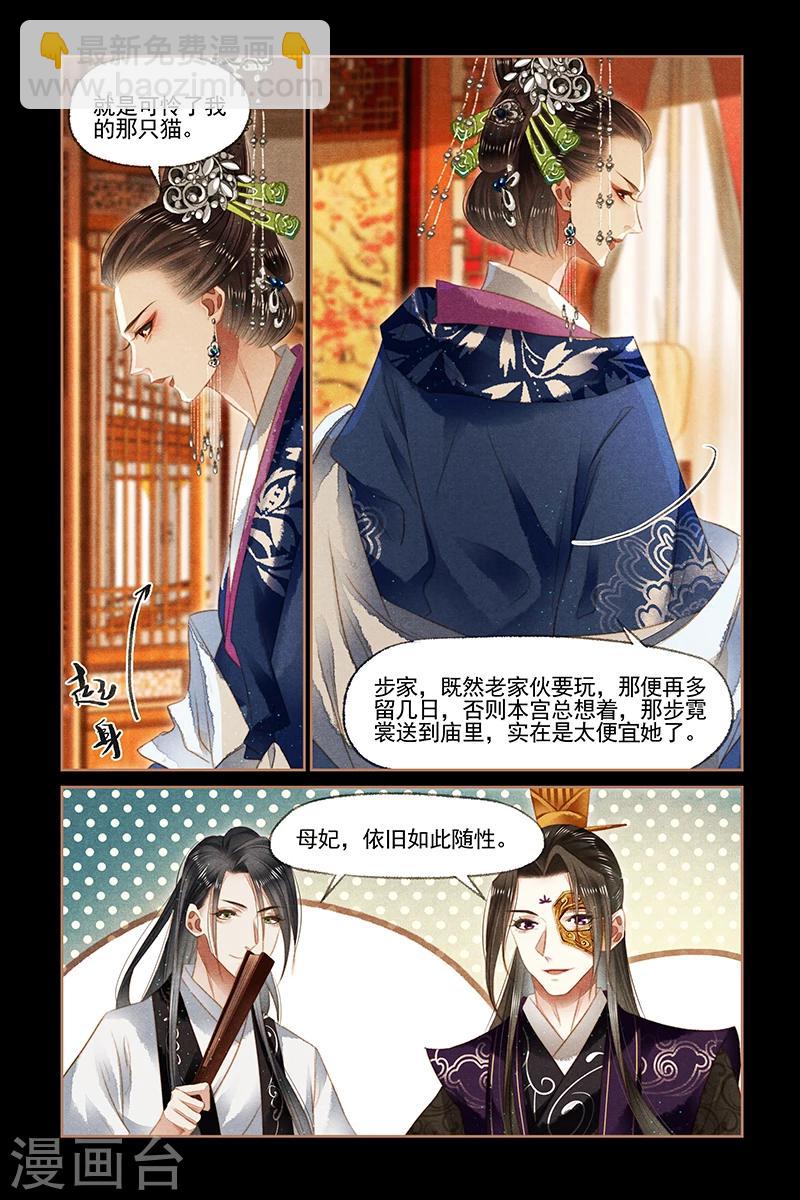 🍱神医嫡女 第131话 再起事端 第3页