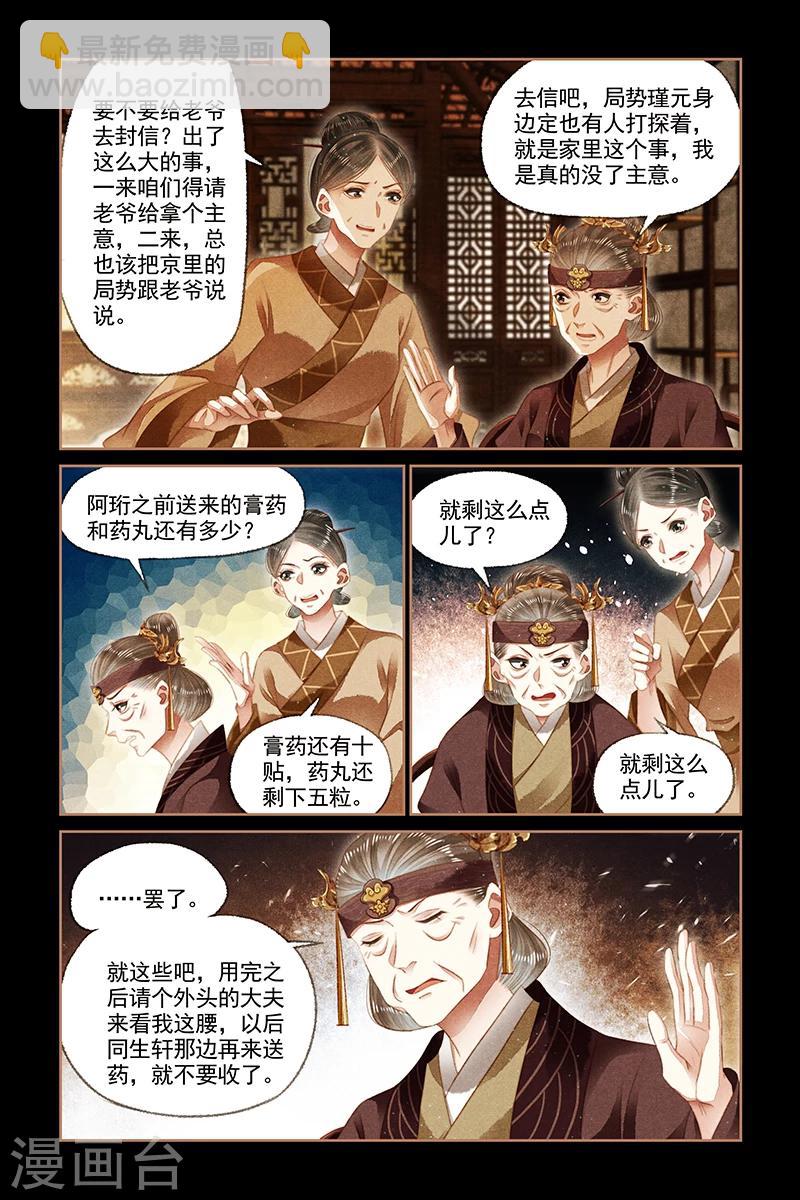 🍱神医嫡女 第131话 再起事端 第5页
