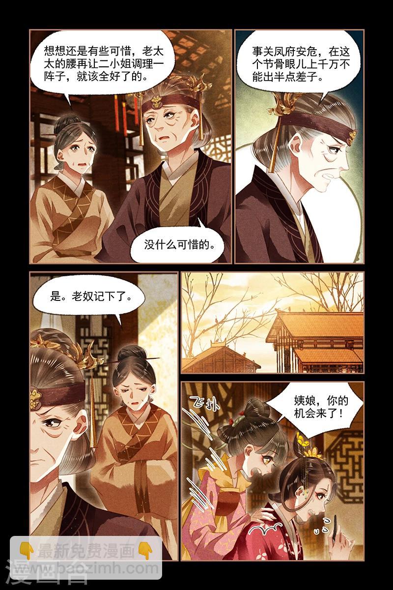 🍱神医嫡女 第131话 再起事端 第6页