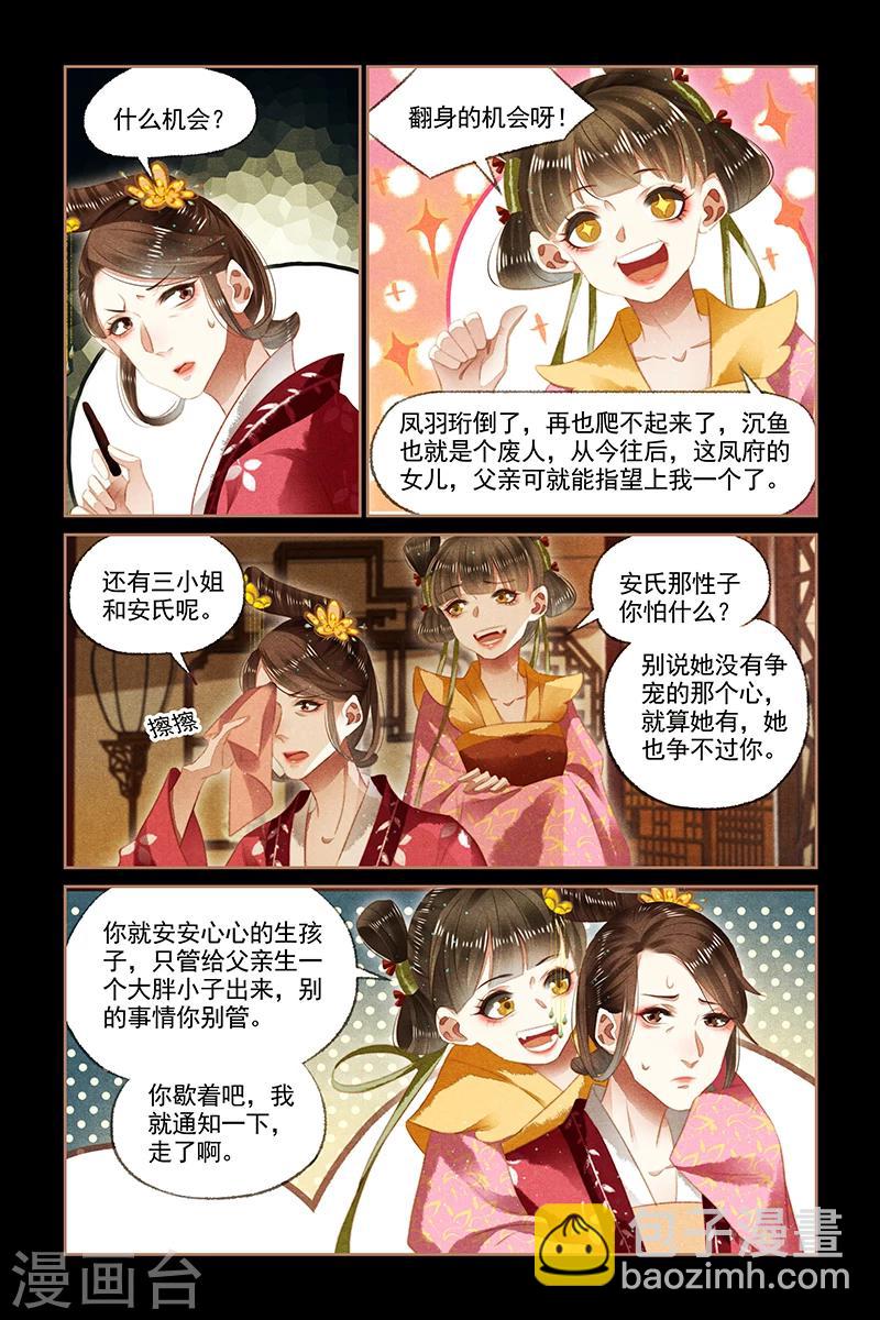 🍱神医嫡女 第131话 再起事端 第7页