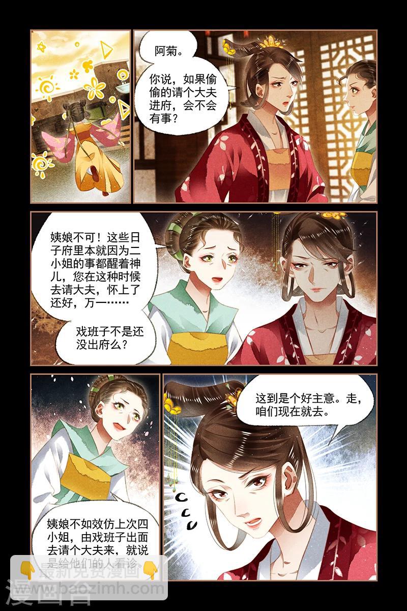 🍱神医嫡女 第131话 再起事端 第8页