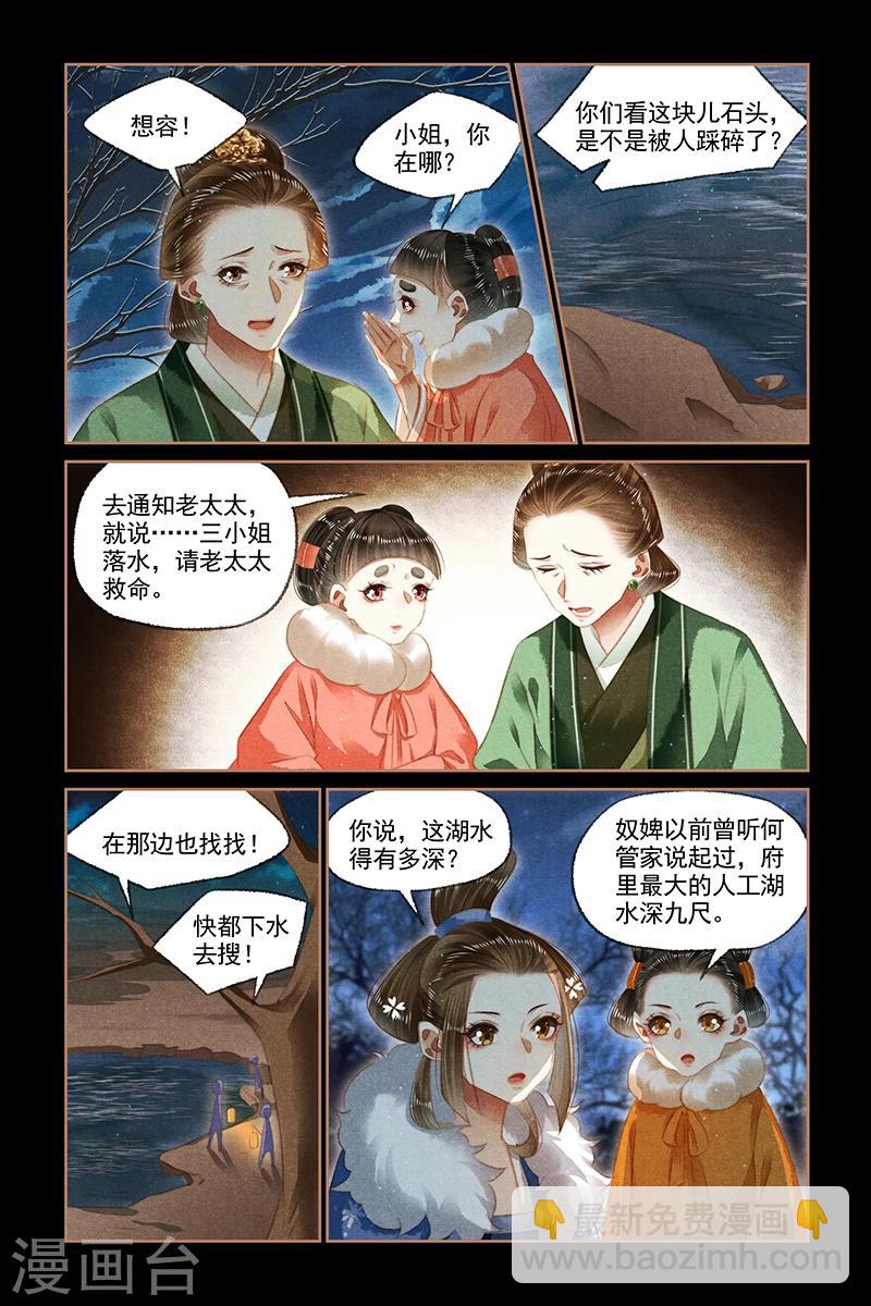 🍱神医嫡女 第133话 深夜噩耗 第2页