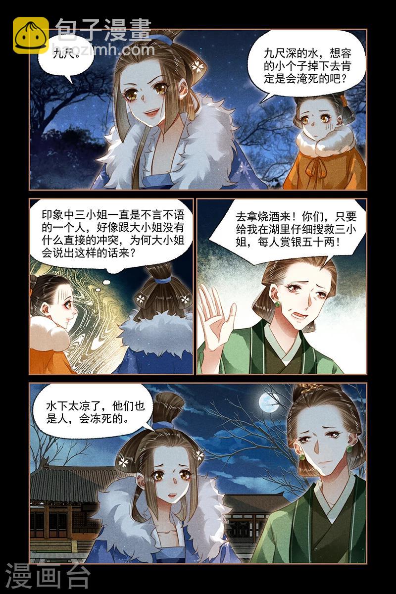 🍱神医嫡女 第133话 深夜噩耗 第3页