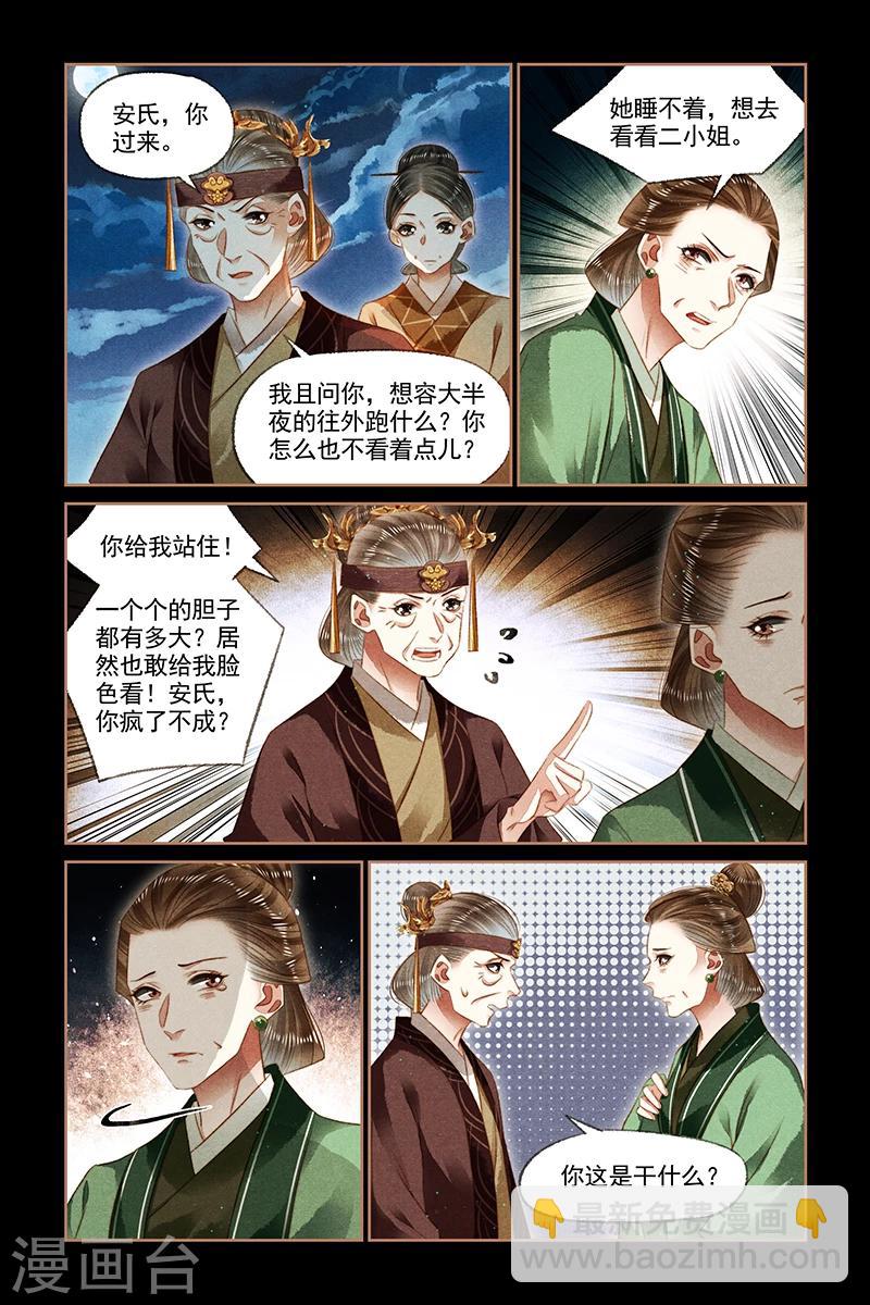 🍱神医嫡女 第133话 深夜噩耗 第4页