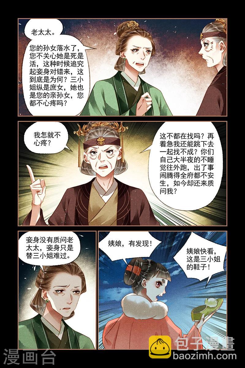 🍱神医嫡女 第133话 深夜噩耗 第5页
