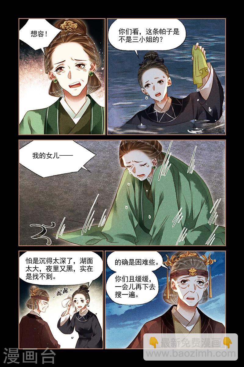 🍱神医嫡女 第133话 深夜噩耗 第6页