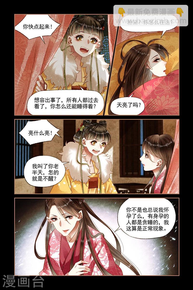 🍱神医嫡女 第133话 深夜噩耗 第7页