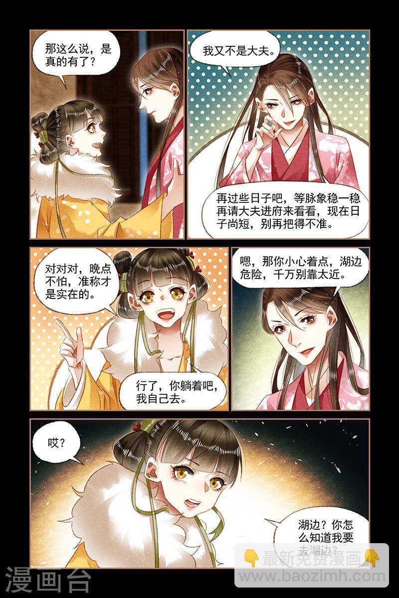 🍱神医嫡女 第133话 深夜噩耗 第8页