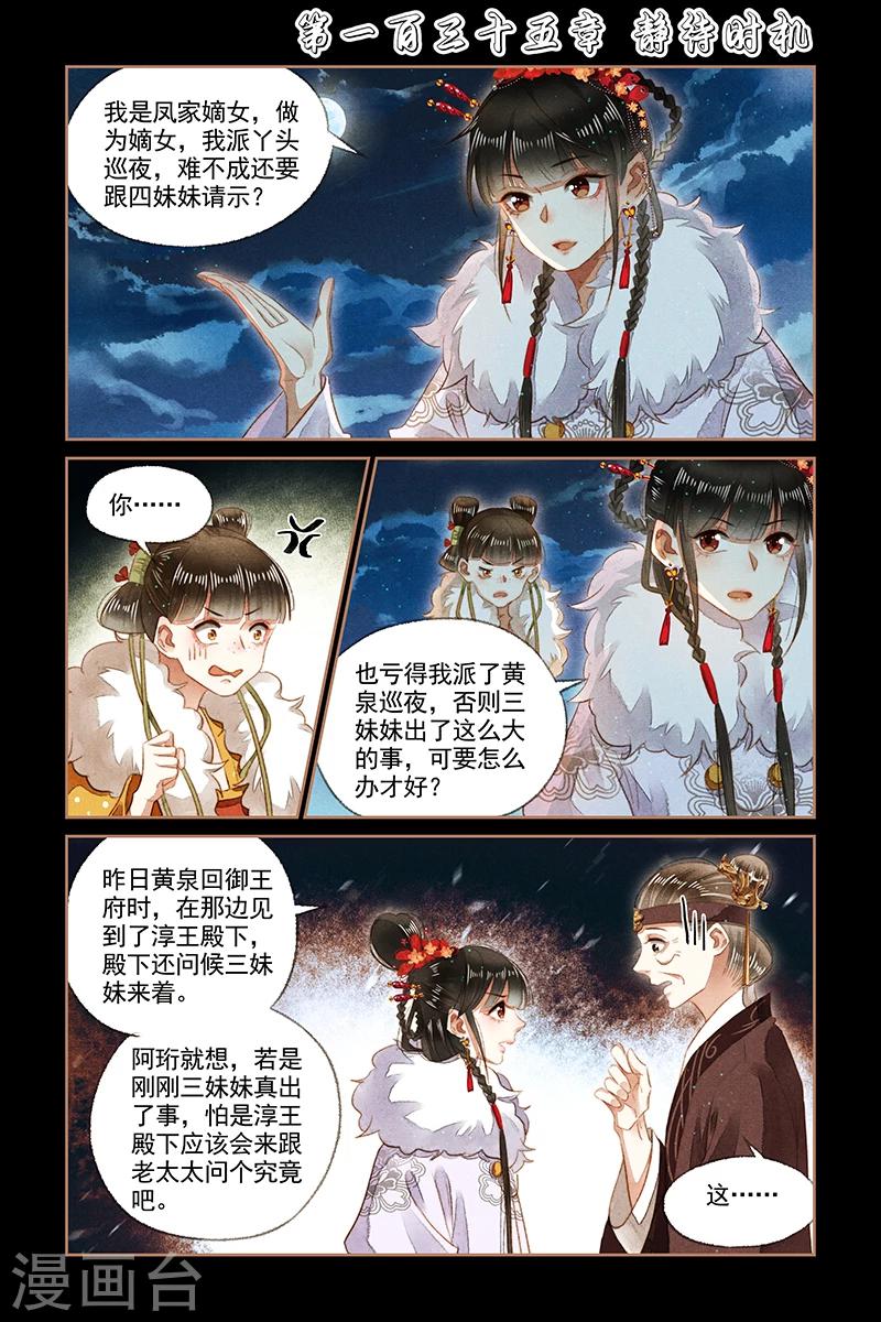 🍱神医嫡女 第135话 静待时机 第1页