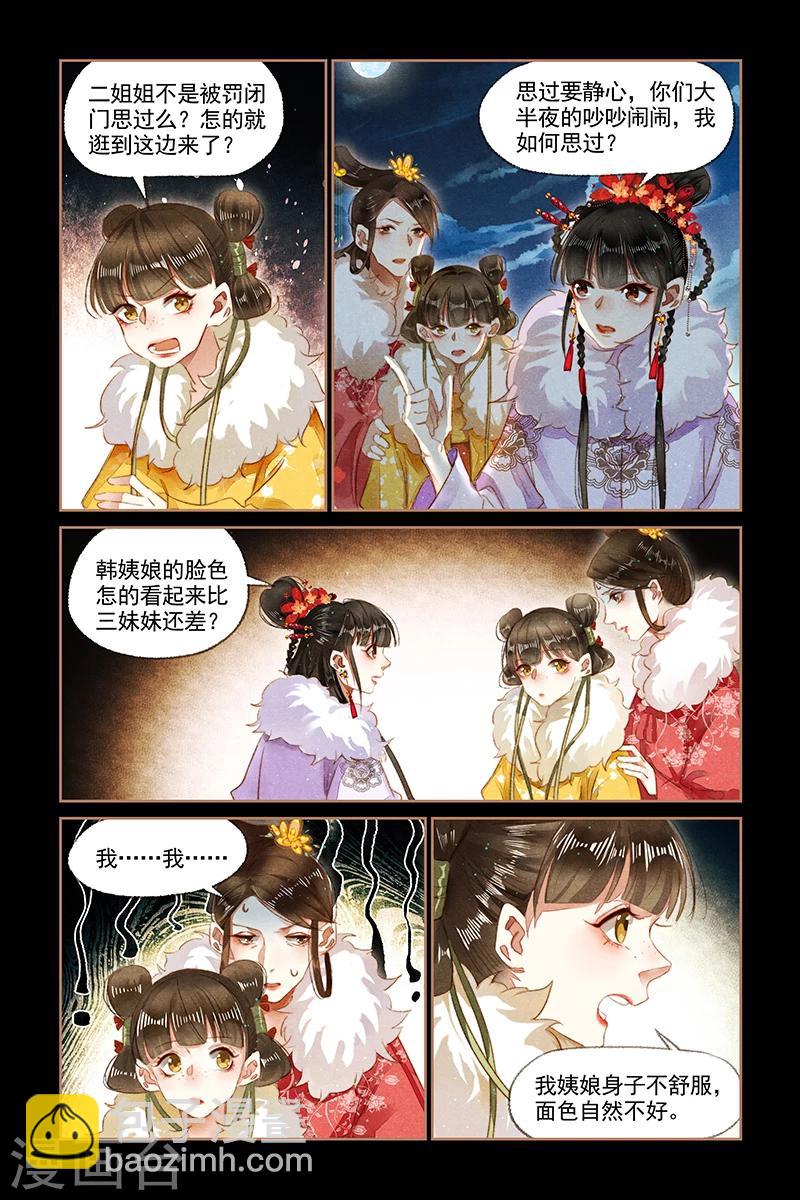 🍱神医嫡女 第135话 静待时机 第2页