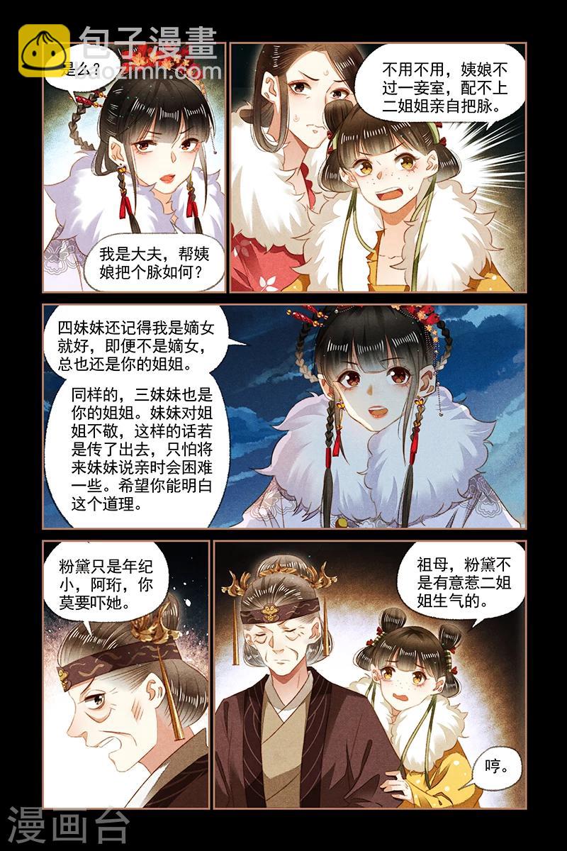 🍱神医嫡女 第135话 静待时机 第3页
