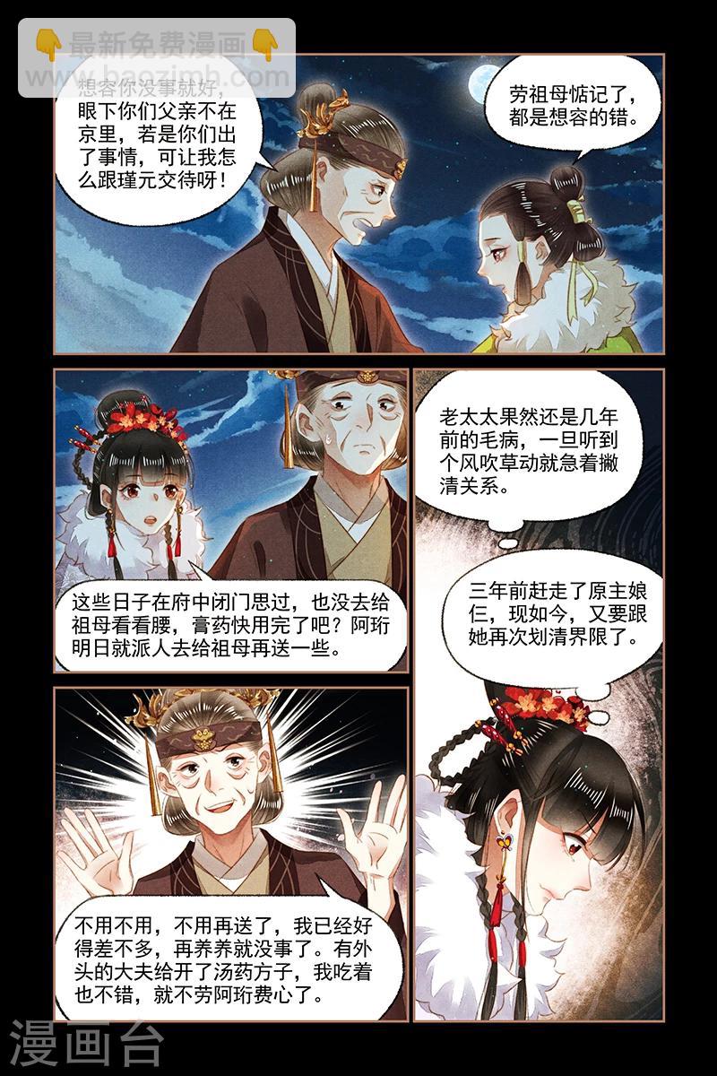 🍱神医嫡女 第135话 静待时机 第4页