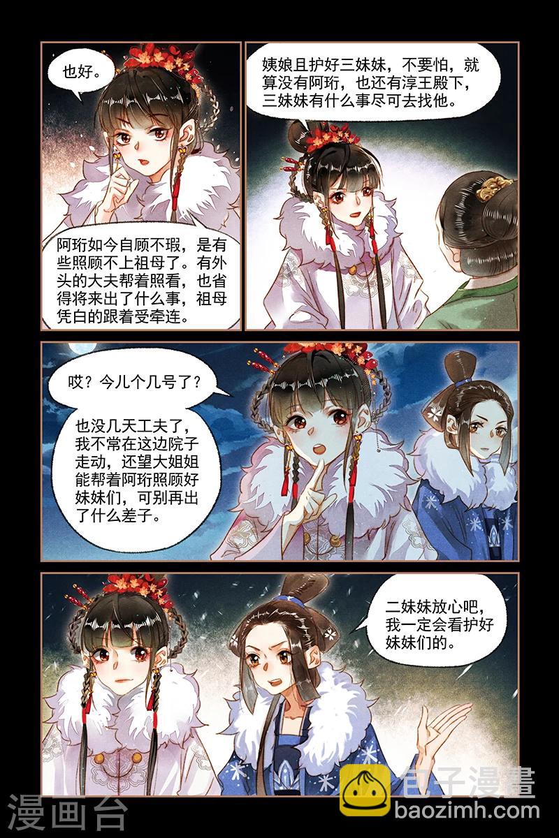 🍱神医嫡女 第135话 静待时机 第5页