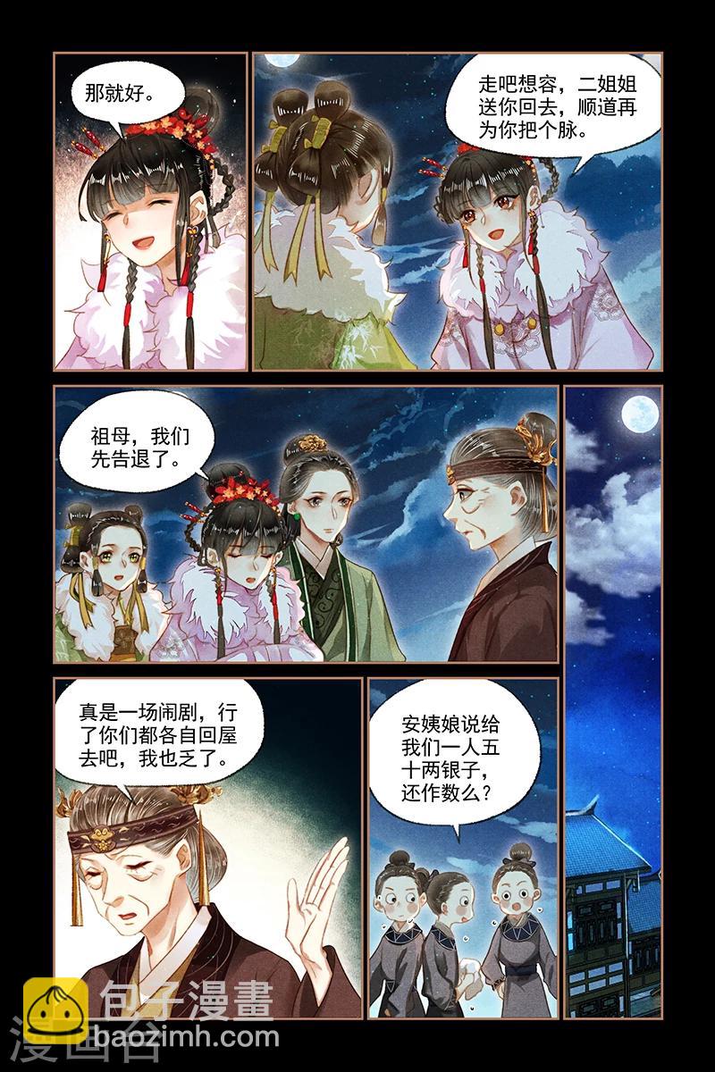 🍱神医嫡女 第135话 静待时机 第6页