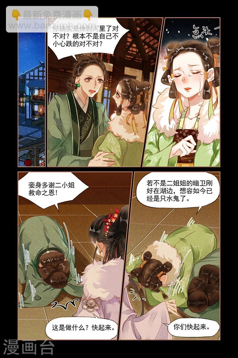 🍱神医嫡女 第135话 静待时机 第7页