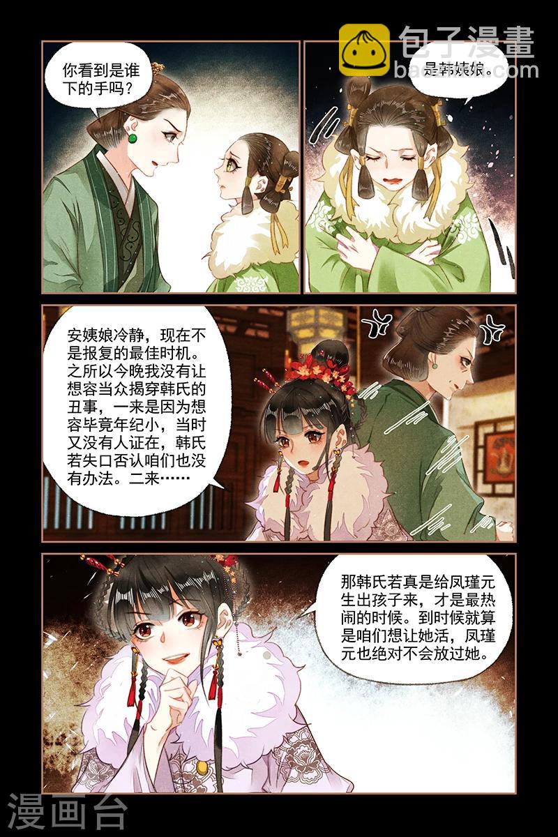 🍱神医嫡女 第135话 静待时机 第8页