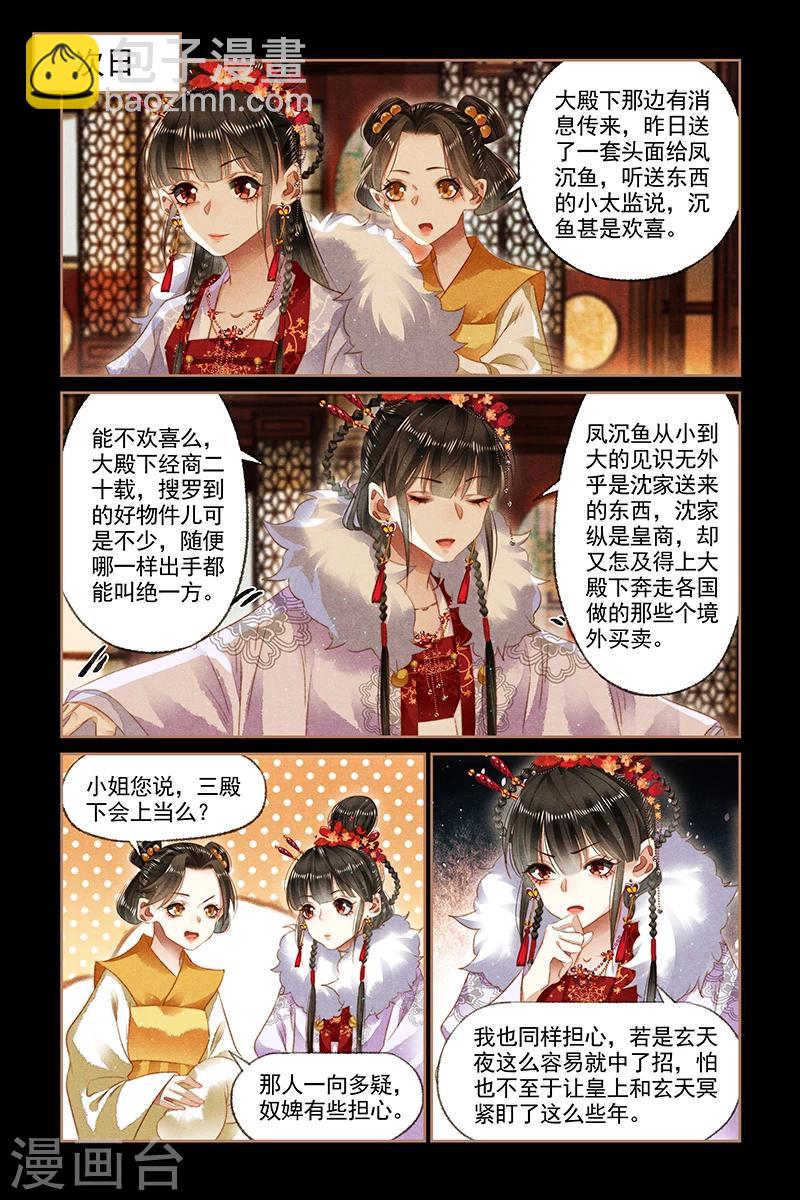 🍱神医嫡女 第137话 意外之礼 第2页