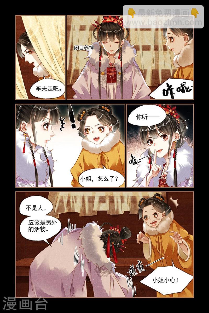 🍱神医嫡女 第137话 意外之礼 第3页