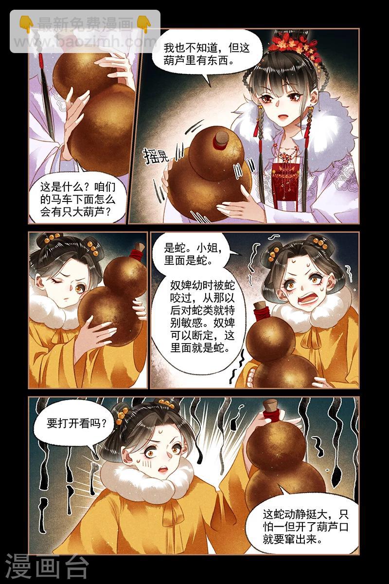 🍱神医嫡女 第137话 意外之礼 第4页