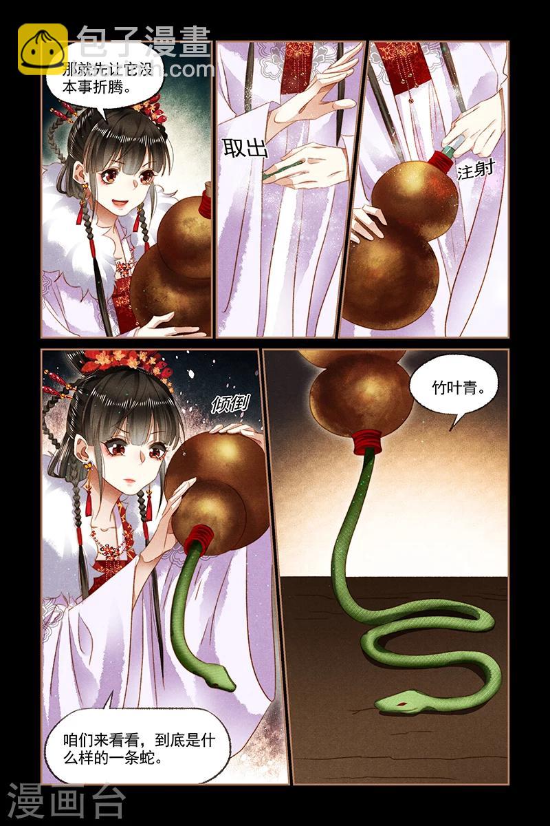 🍱神医嫡女 第137话 意外之礼 第5页