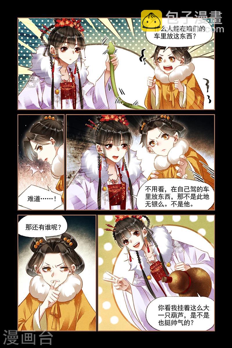 🍱神医嫡女 第137话 意外之礼 第6页
