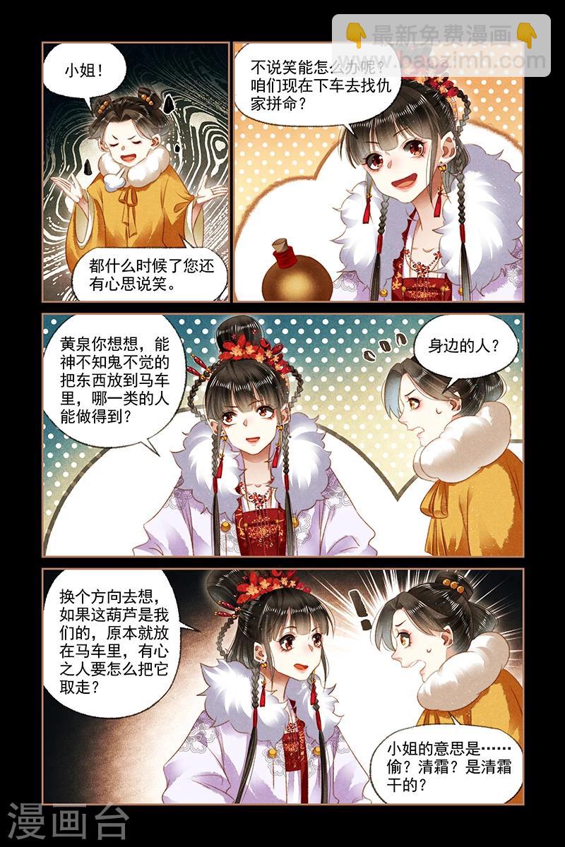 🍱神医嫡女 第137话 意外之礼 第7页