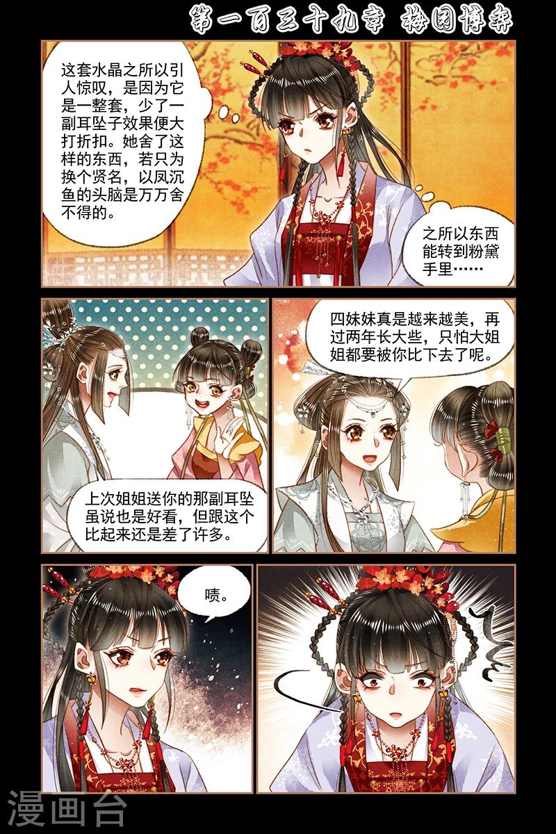 🍱神医嫡女 第139话 梅园博弈 第1页