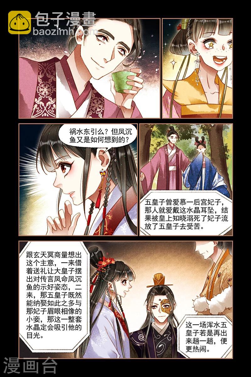 🍱神医嫡女 第139话 梅园博弈 第2页