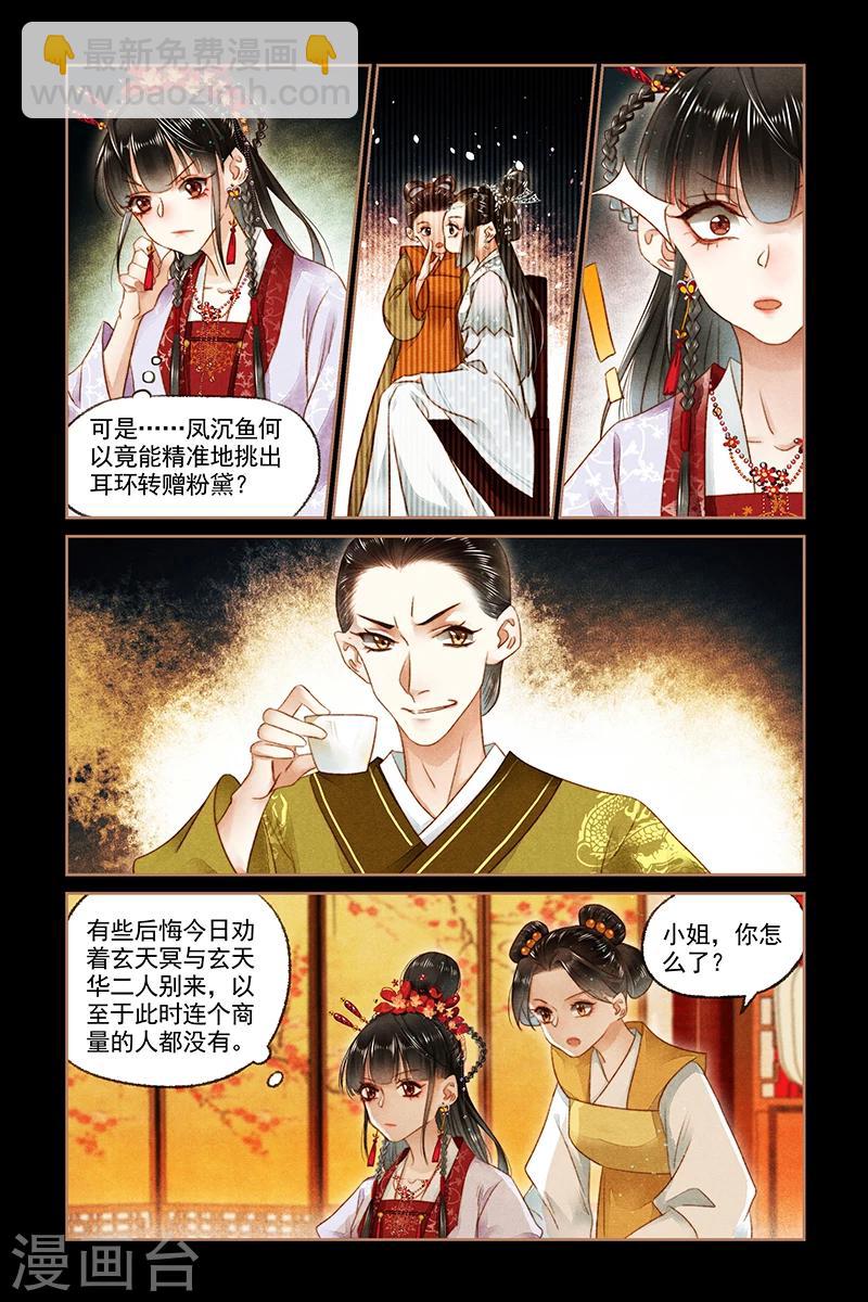 🍱神医嫡女 第139话 梅园博弈 第3页