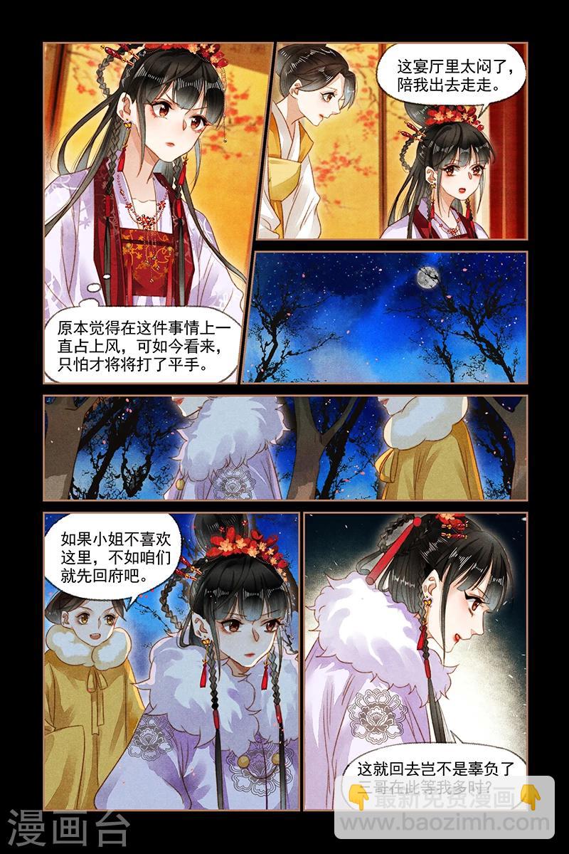 🍱神医嫡女 第139话 梅园博弈 第4页