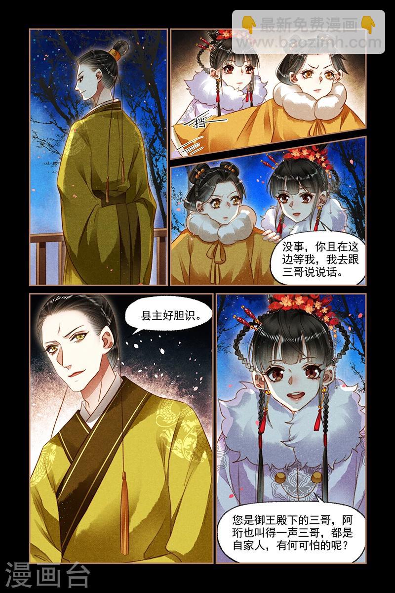 🍱神医嫡女 第139话 梅园博弈 第5页