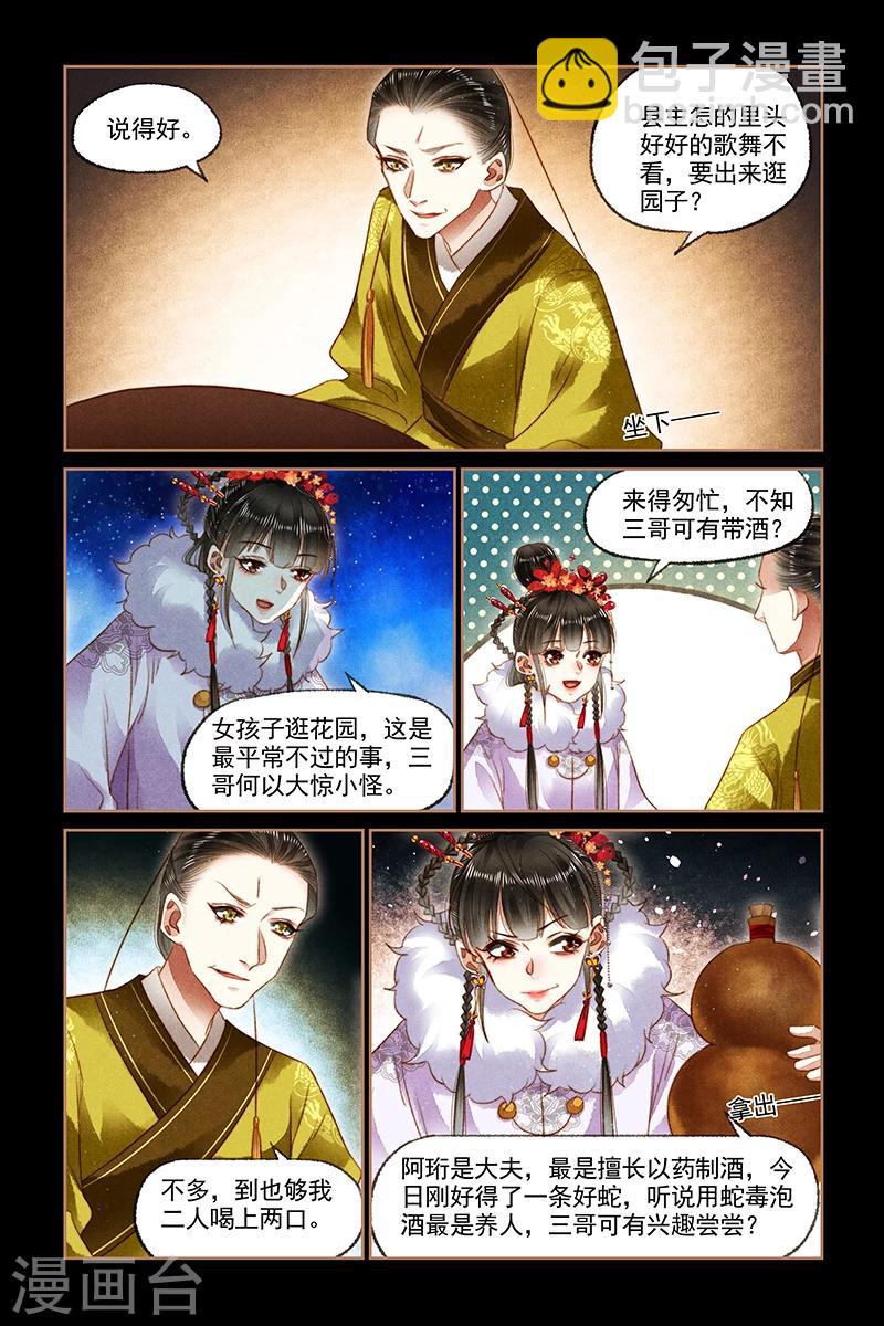 🍱神医嫡女 第139话 梅园博弈 第6页