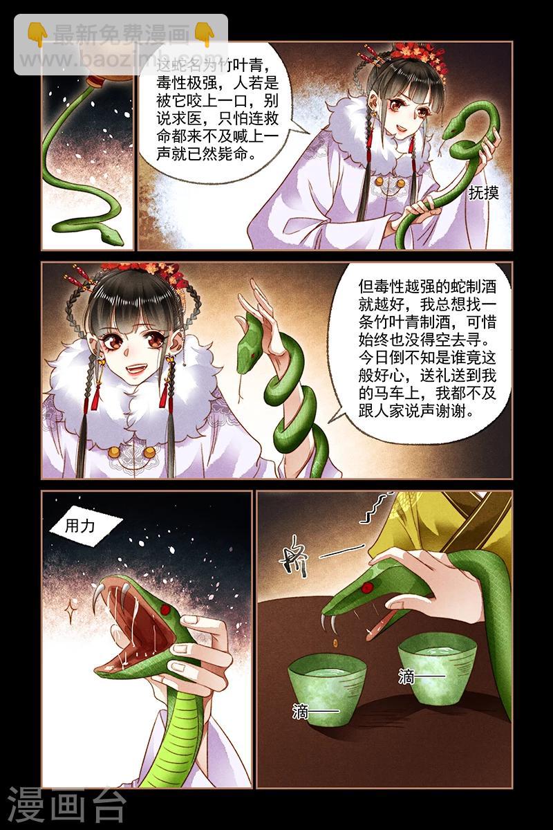 🍱神医嫡女 第139话 梅园博弈 第7页