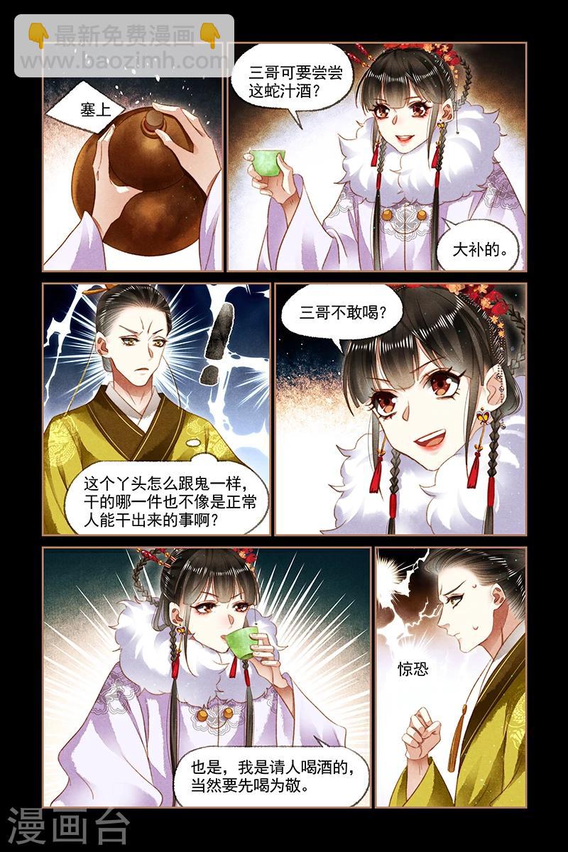 🍱神医嫡女 第139话 梅园博弈 第8页